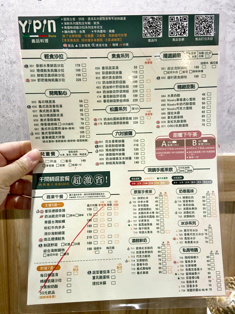 YiPin Pasta義品料理 A7文青店 菜單