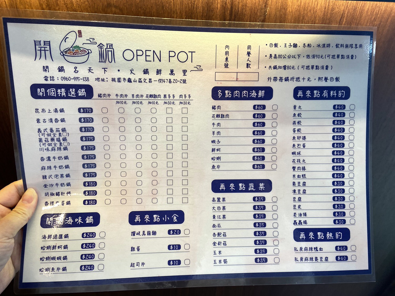 開鍋open pot 菜單
