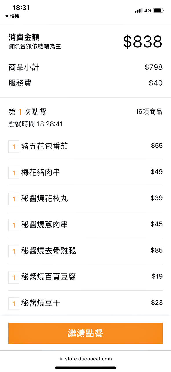 【大安食記】柒息地 延吉店 台北大安好吃秘醬串燒19元起,特製泡菜吃到飽,小酌外帶內用推薦! (菜單) - 第18張圖