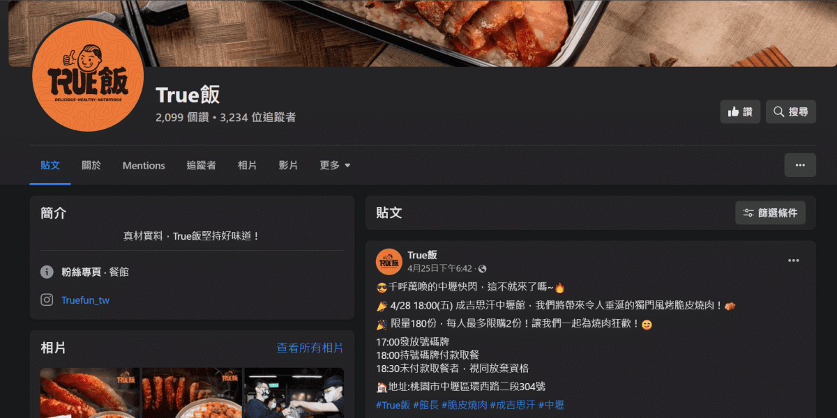 【外帶外送】True飯 館長脆皮燒肉餐盒一個220元開箱,超大份量吃到飽足,小鳥胃可以分兩餐! - 第2張圖