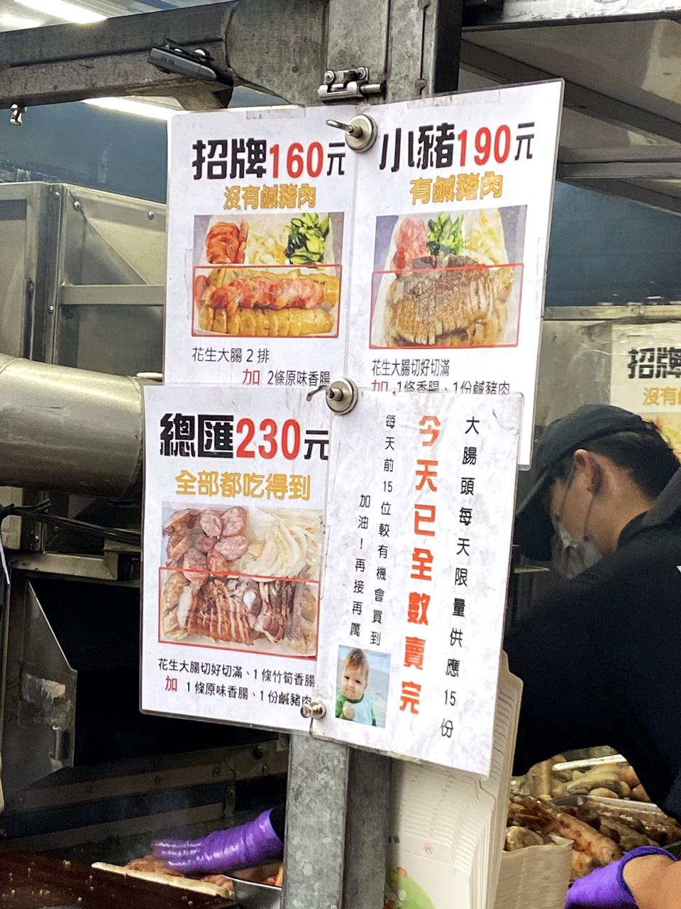 【外帶外送】胖子修行動餐車終於吃到! 推薦花生大腸跟竹筍香腸,總匯特餐全部吃到! (菜單) - 第16張圖