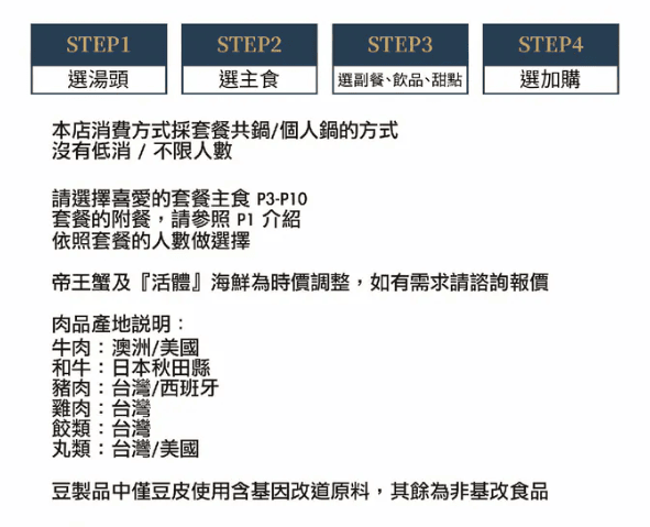 【中山食記】深紅汕頭鍋物台北民權店,2人也可以屠龍計畫,海鮮肉肉搭配汕頭湯頭超讚,店內各種花式活動讓你吃飽飽,近中山國中站 (菜單) - 第12張圖