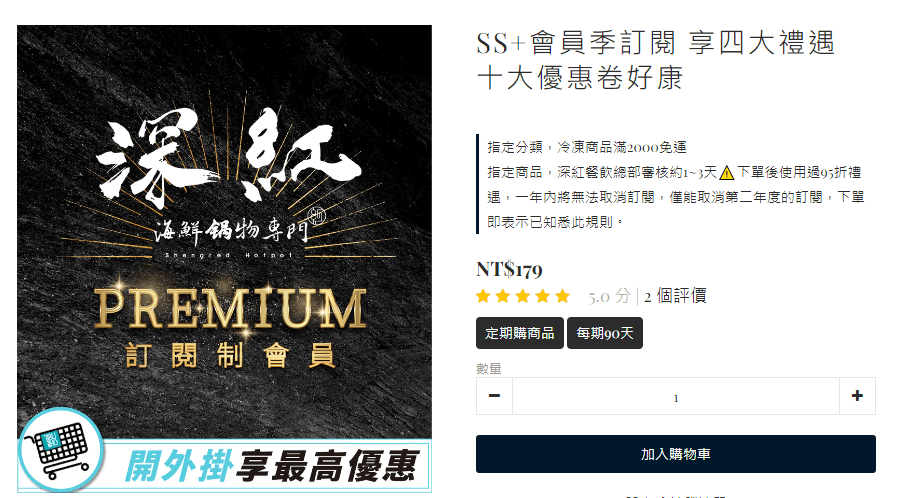 【中山食記】深紅汕頭鍋物台北民權店,2人也可以屠龍計畫,海鮮肉肉搭配汕頭湯頭超讚,店內各種花式活動讓你吃飽飽,近中山國中站 (菜單) - 第15張圖