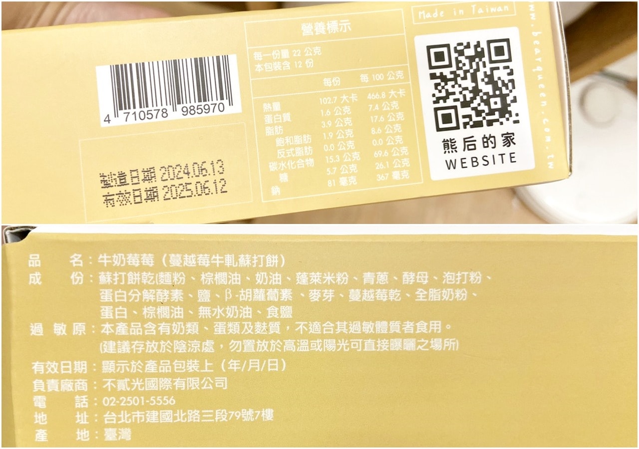 【外帶外送】熊后 BearQueen牛軋餅、巧克力蛋捲、恬心餅下午茶好夥伴,可愛包裝禮盒開箱,台灣味伴手禮推薦 - 第21張圖