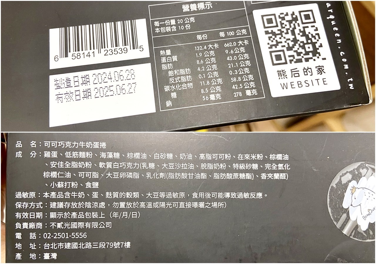 【外帶外送】熊后 BearQueen牛軋餅、巧克力蛋捲、恬心餅下午茶好夥伴,可愛包裝禮盒開箱,台灣味伴手禮推薦 - 第14張圖