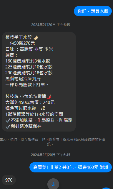 【外帶外送團購】枝枝水餃/枝枝手工水餃,有緣就吃得到的佛系水餃-等待半年以上的開箱心得 - 第2張圖