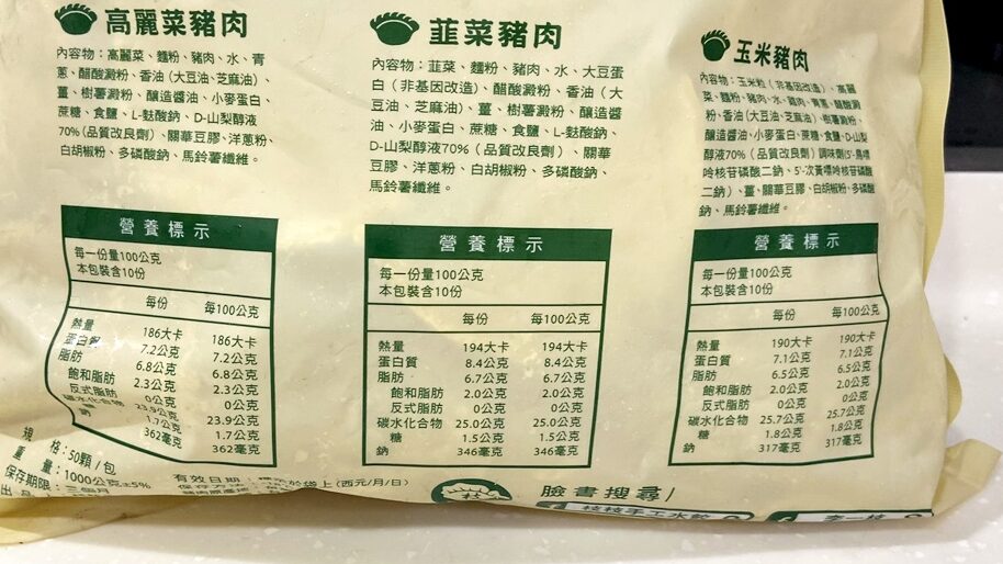 【外帶外送團購】枝枝水餃/枝枝手工水餃,有緣就吃得到的佛系水餃-等待半年以上的開箱心得 - 第11張圖