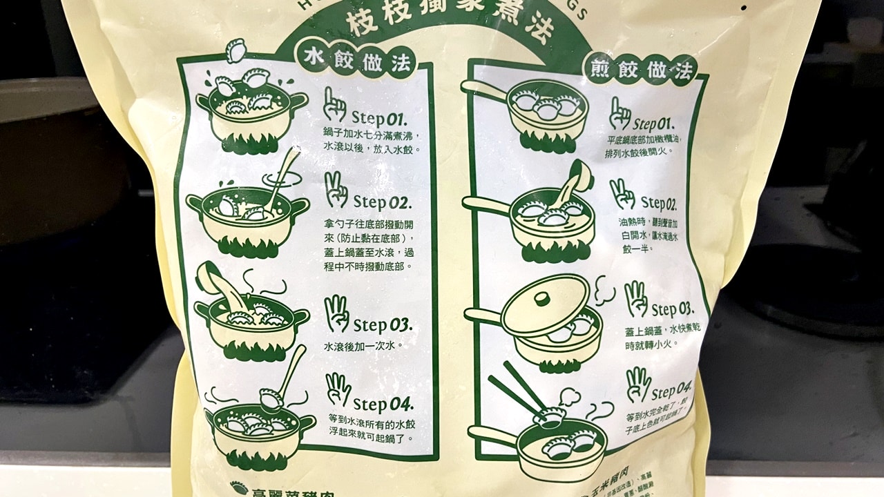 【外帶外送團購】枝枝水餃/枝枝手工水餃,有緣就吃得到的佛系水餃-等待半年以上的開箱心得 - 第10張圖