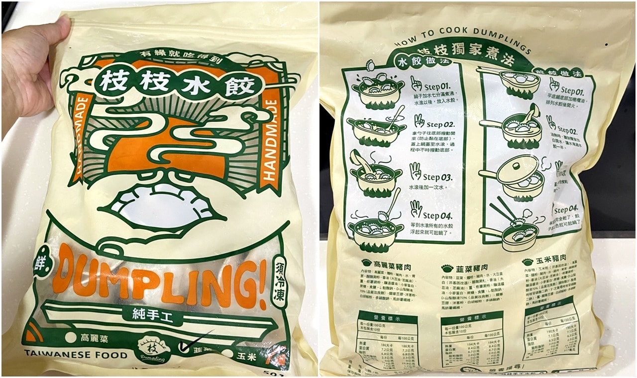 【外帶外送團購】枝枝水餃/枝枝手工水餃,有緣就吃得到的佛系水餃-等待半年以上的開箱心得 - 第9張圖