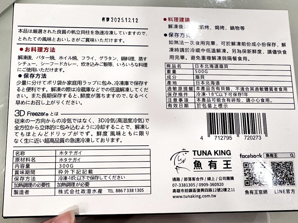 魚有王x姐夫嚴選推薦鮪魚肉圓、黃金鮪魚大鍋貼、日本北海道扇貝開箱,快速美味料理8分鐘上桌 - 第26張圖