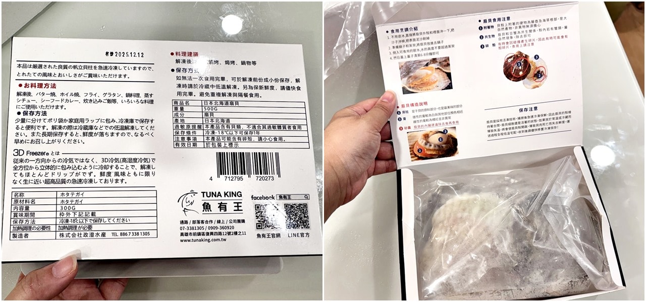 魚有王x姐夫嚴選推薦鮪魚肉圓、黃金鮪魚大鍋貼、日本北海道扇貝開箱,快速美味料理8分鐘上桌 - 第25張圖