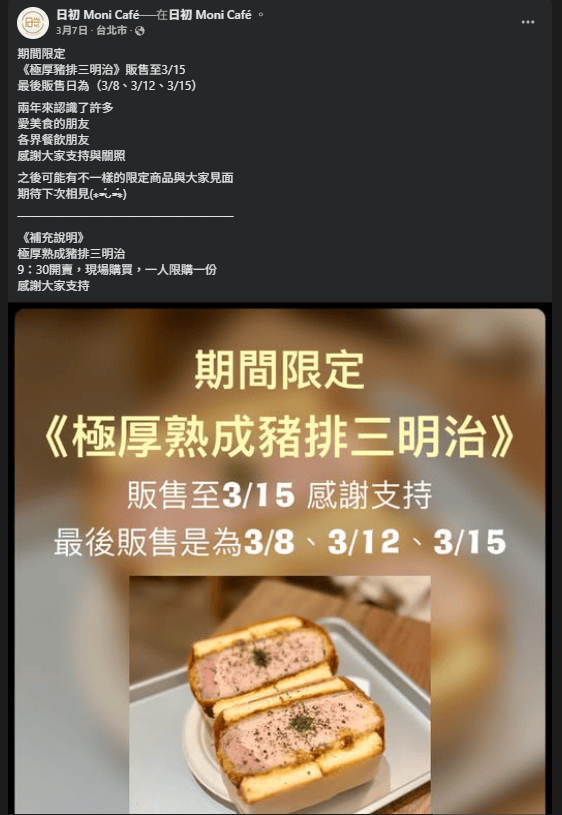 【萬華食記】日初早午食堂推薦漢堡系列-松露牛肉、起司牛燒、塔塔炸雞腿等,近捷運龍山寺站(菜單) - 第16張圖