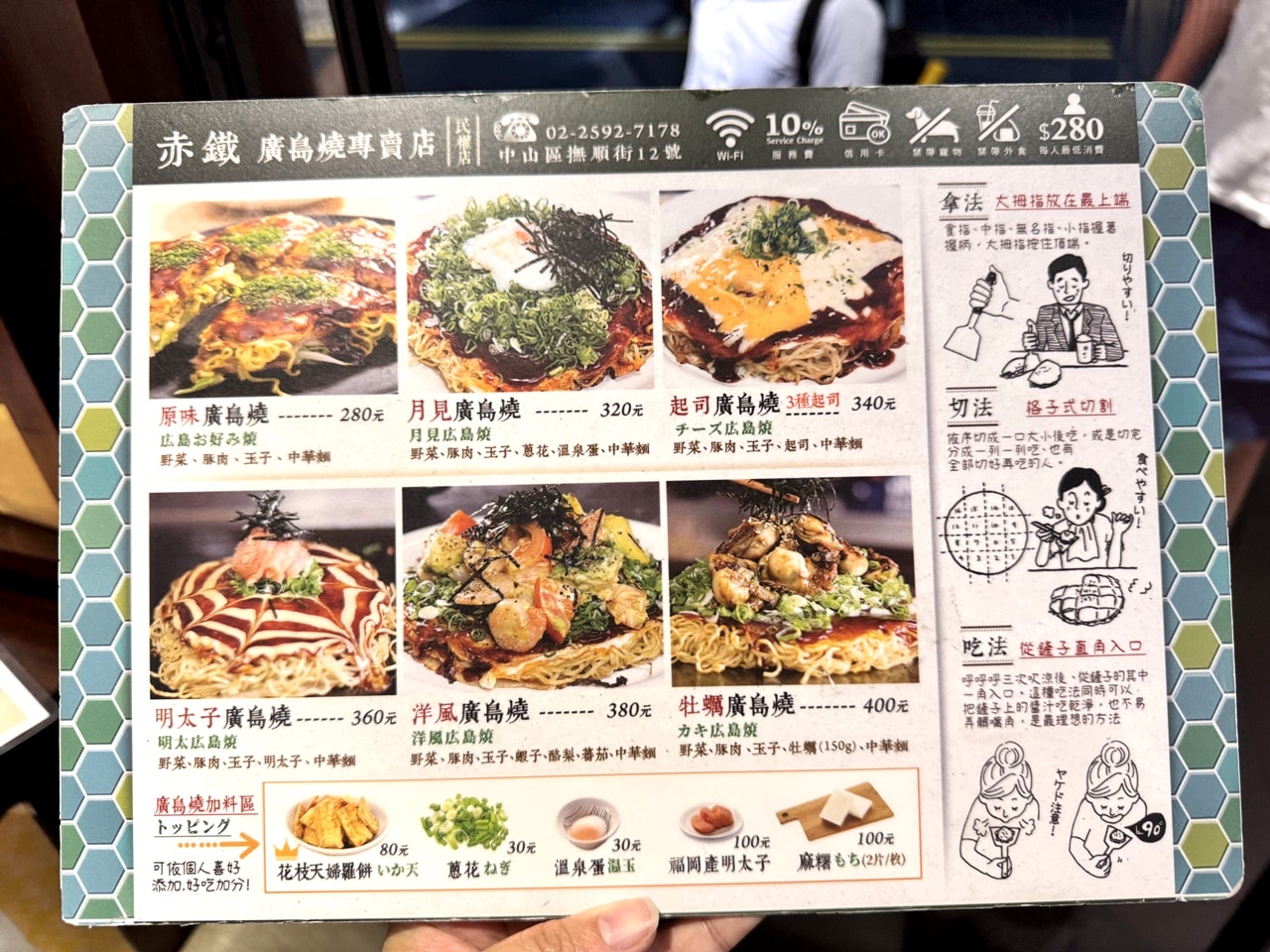 【中山食記】赤鐵廣島燒專賣店-民權店,提供道地正統廣島燒,份量超大超滿足(菜單) - 第18張圖