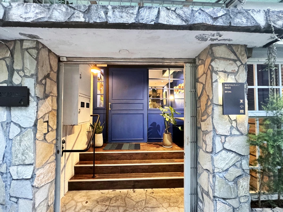 【內湖食記】頁小館Restaurant Page 米其林推薦美食,特色料理開箱 (菜單/訂位) - 第4張圖