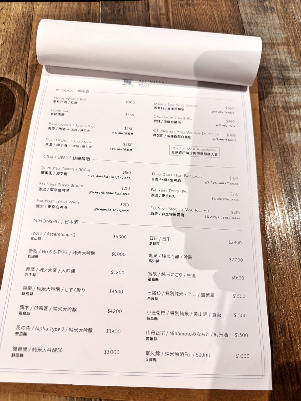 【內湖食記】頁小館Restaurant Page 米其林推薦美食,特色料理開箱 (菜單/訂位) - 第19張圖
