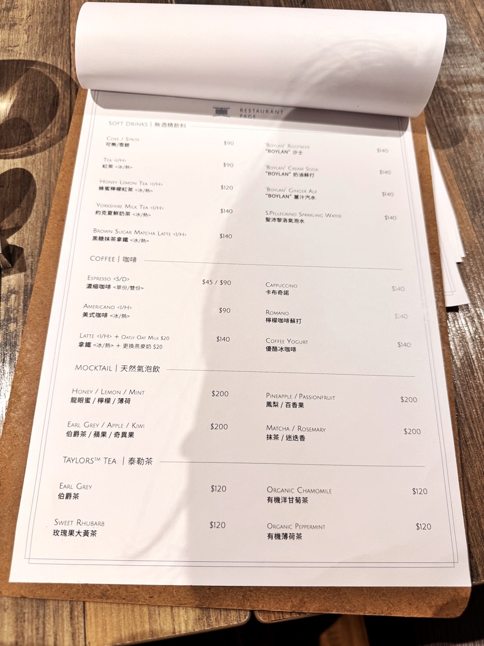 【內湖食記】頁小館Restaurant Page 米其林推薦美食,特色料理開箱 (菜單/訂位) - 第18張圖