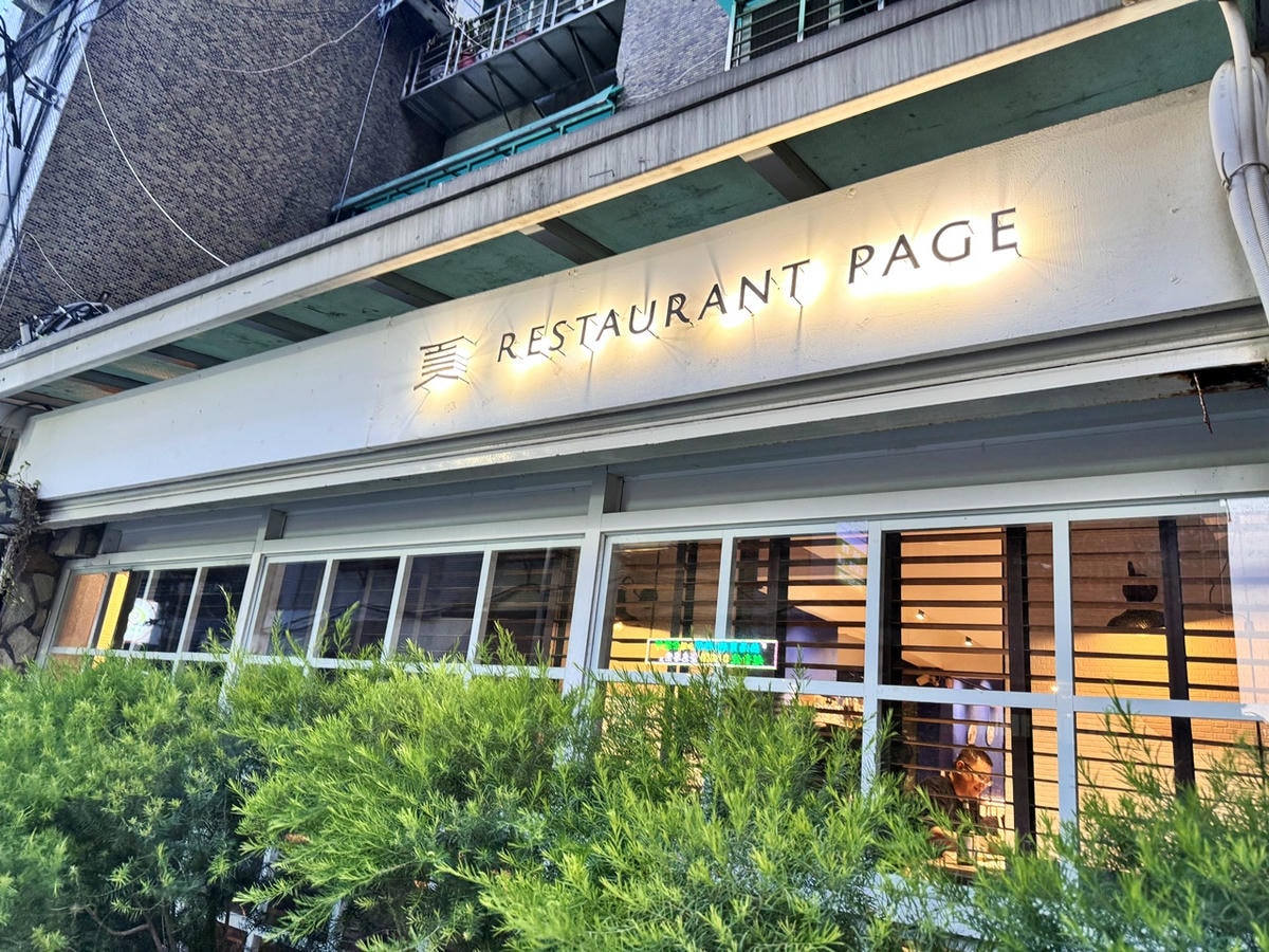 【內湖食記】頁小館Restaurant Page 米其林推薦美食,特色料理開箱 (菜單/訂位) - 第2張圖