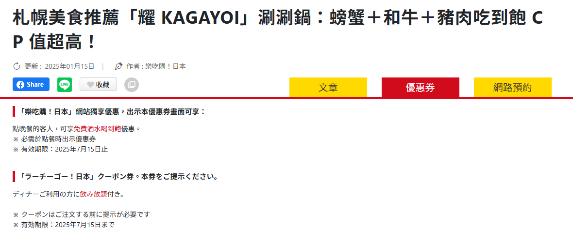 【札幌食記】耀い 大通駅 食べ放題 耀 KAGAYOI 螃蟹和牛壽司海鮮約40種料理吃到飽13700日圓起(訂位/優惠) - 第4張圖