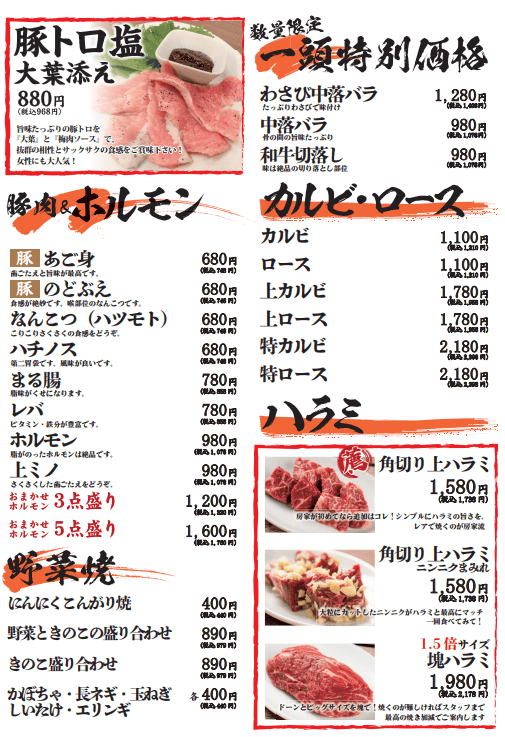 【東京上野燒肉食記】一頭牛燒肉房家 A5和牛六種拼盤必吃,也推薦厚切新鮮牛肝! 用餐心得(菜單) - 第9張圖