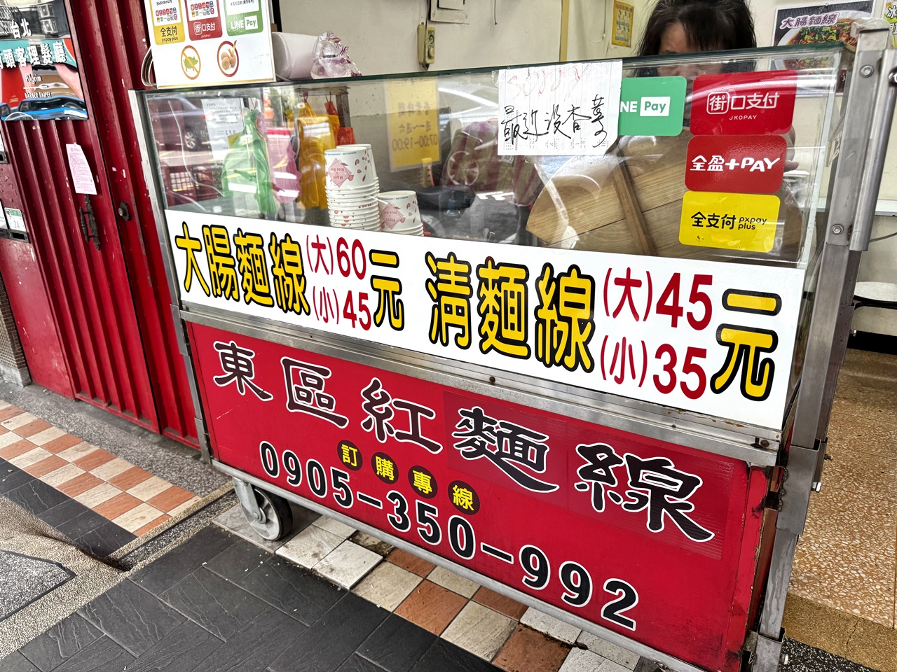 【大安食記】東區紅麵線(原四維紅麵線地址),湯頭豐富的麵線,大腸超入味,近成功國宅(菜單) - 第2張圖