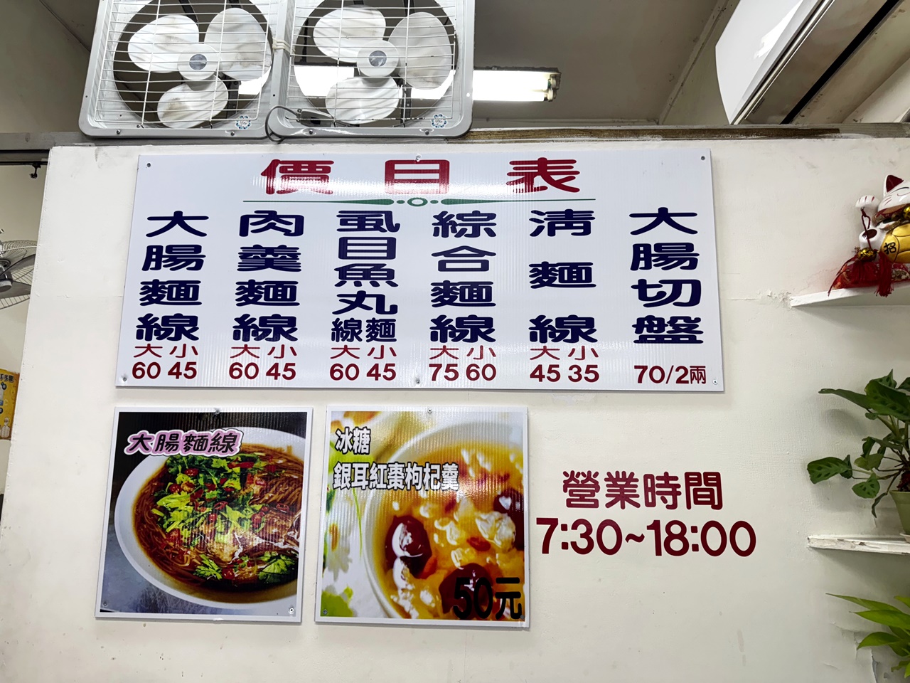 【大安食記】東區紅麵線(原四維紅麵線地址),湯頭豐富的麵線,大腸超入味,近成功國宅(菜單) - 第5張圖