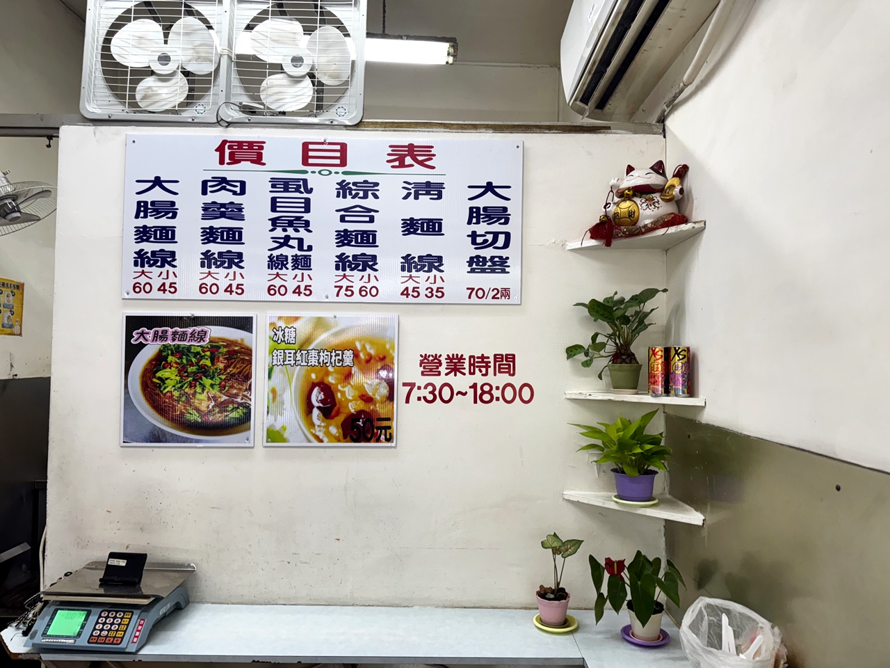 【大安食記】東區紅麵線(原四維紅麵線地址),湯頭豐富的麵線,大腸超入味,近成功國宅(菜單) - 第3張圖