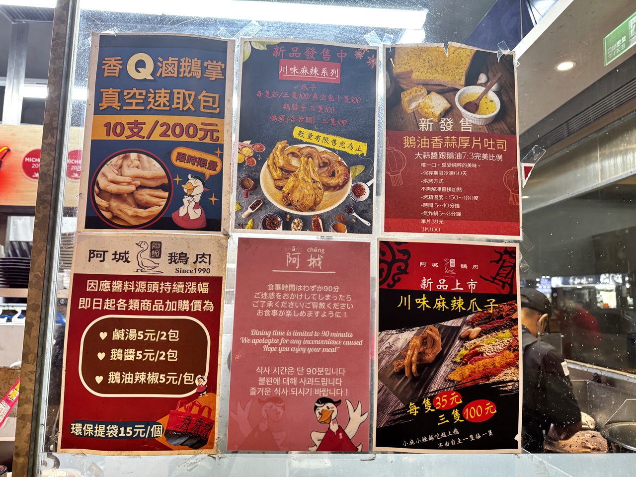 【中山食記】阿城鵝肉吉林二店 必比登推薦美食,近全菜單開箱!招牌煙燻白斬鵝肉必吃,滷味也大推!捷運行天宮站(菜單) - 第8張圖