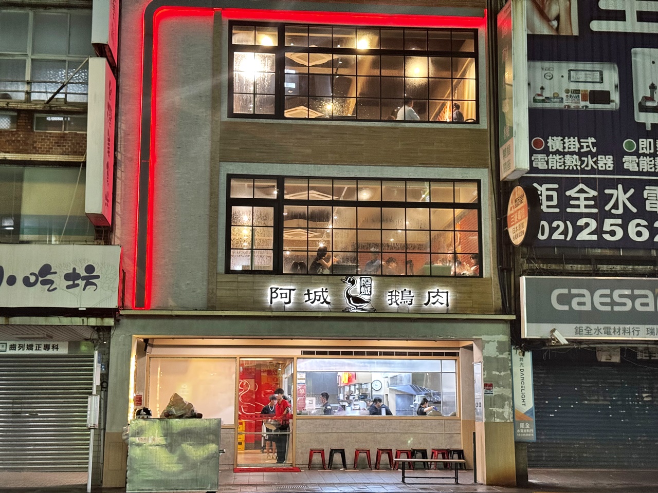 【中山食記】阿城鵝肉吉林二店 必比登推薦美食,近全菜單開箱!招牌煙燻白斬鵝肉必吃,滷味也大推!捷運行天宮站(菜單) - 第4張圖