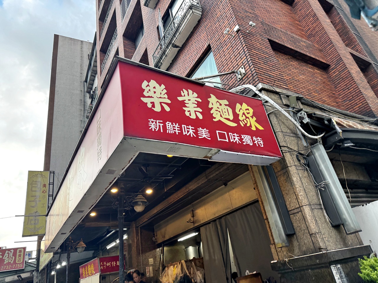 【大安食記】樂業麵線,台北麵線天王名單之一,經典滷大腸還有蚵仔及肉丁,近六張犁捷運站(菜單) - 第4張圖