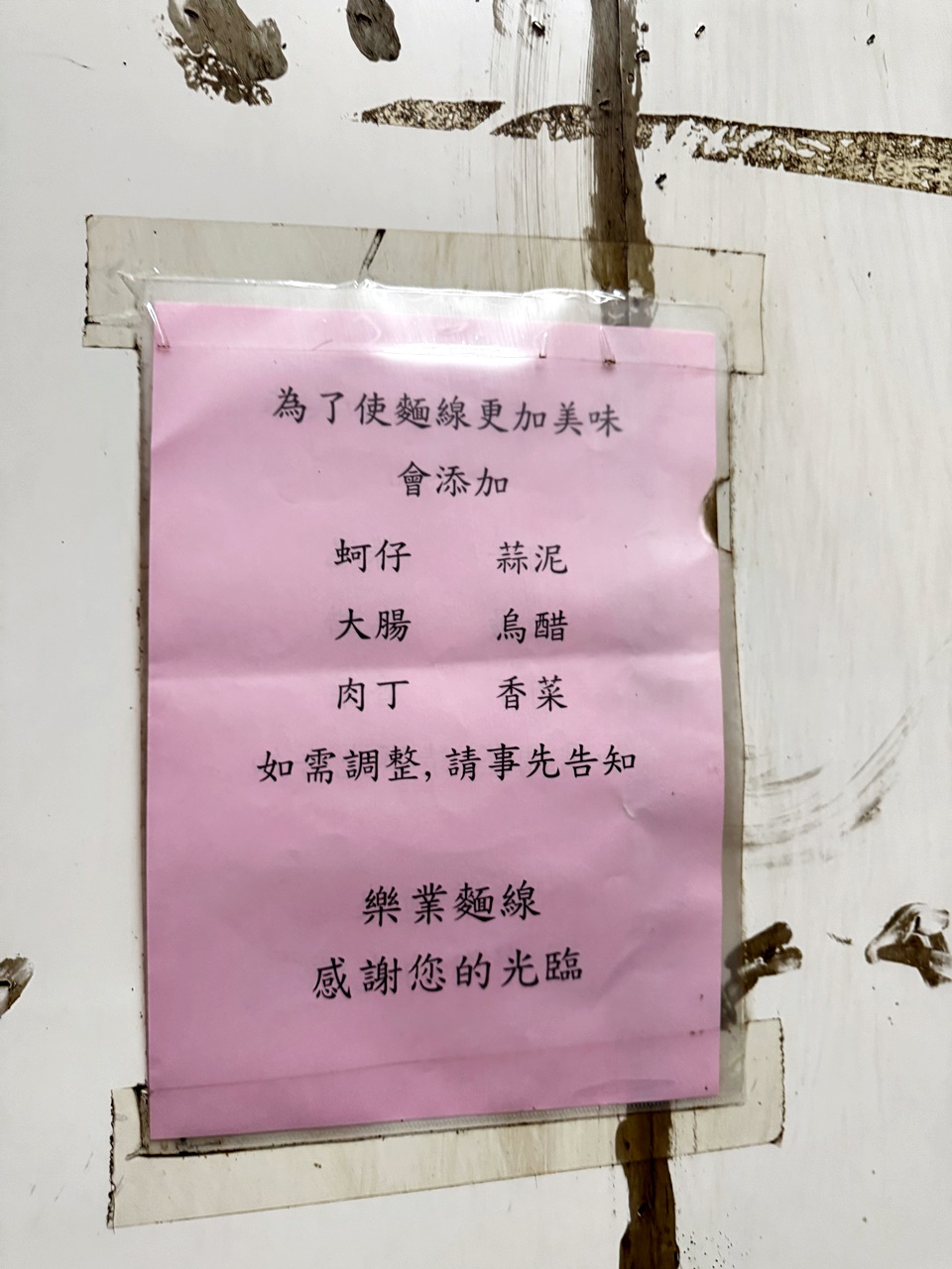 【大安食記】樂業麵線,台北麵線天王名單之一,經典滷大腸還有蚵仔及肉丁,近六張犁捷運站(菜單) - 第11張圖