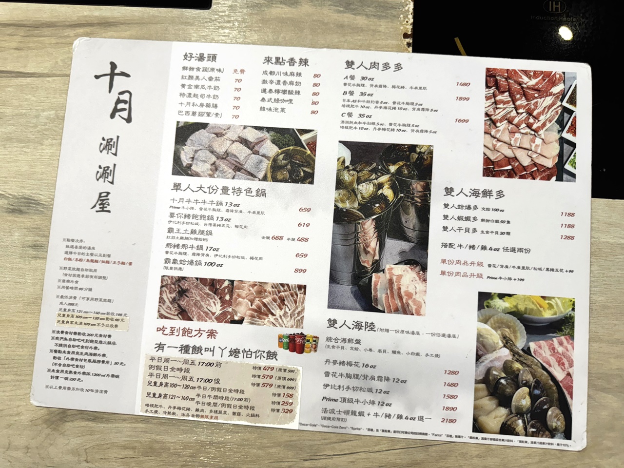 【內湖食記】十月涮涮屋-大直店 488元開鍋就有野菜放題,另有479元起ㄚ嬤怕你餓肉類吃到飽方案,近大直捷運站(菜單) - 第9張圖