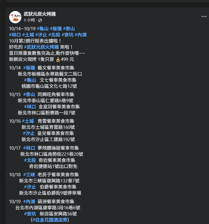 【大安美食】武狀元烤雞 炭火烤雞499元,酥香鮮嫩多汁的餐車烤雞,北部巡迴美食,常駐大安榕樹下餐車市集 - 第3張圖