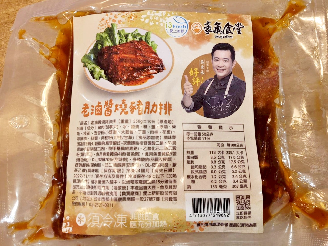 【2026 宅配年菜推薦】愛上新鮮 X 吳秉承師傅聯名年菜組｜承福滿堂團圓宴-精選六菜，大菜簡單輕鬆上桌