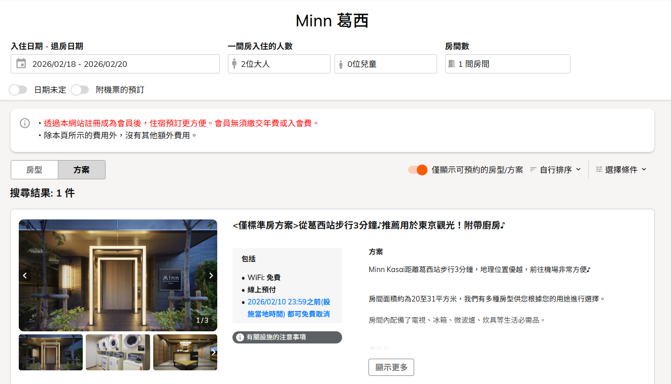 【東京葛西住宿】MINN KASAI / MINN葛西，東京住宿新選擇。遠離人潮、機能優秀的平價公寓式飯店附簡易廚房，前往迪士尼、幕張 Costco超方便，葛西站走路3分鐘