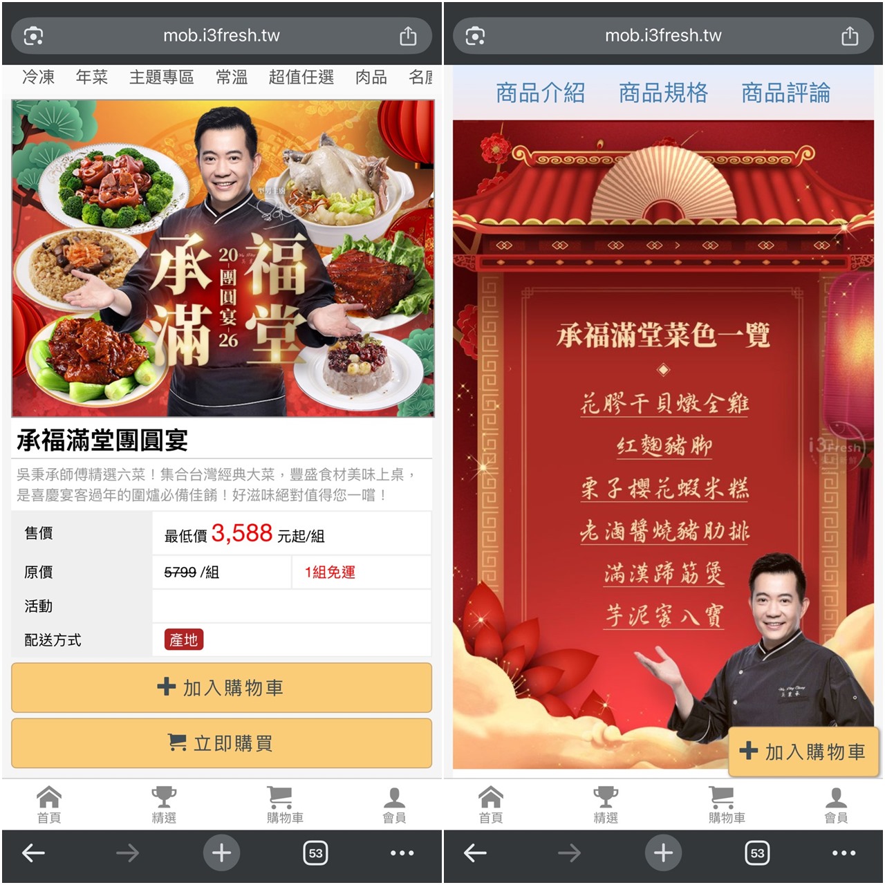 【2026 宅配年菜推薦】愛上新鮮 X 吳秉承師傅聯名年菜組｜承福滿堂團圓宴-精選六菜，大菜簡單輕鬆上桌