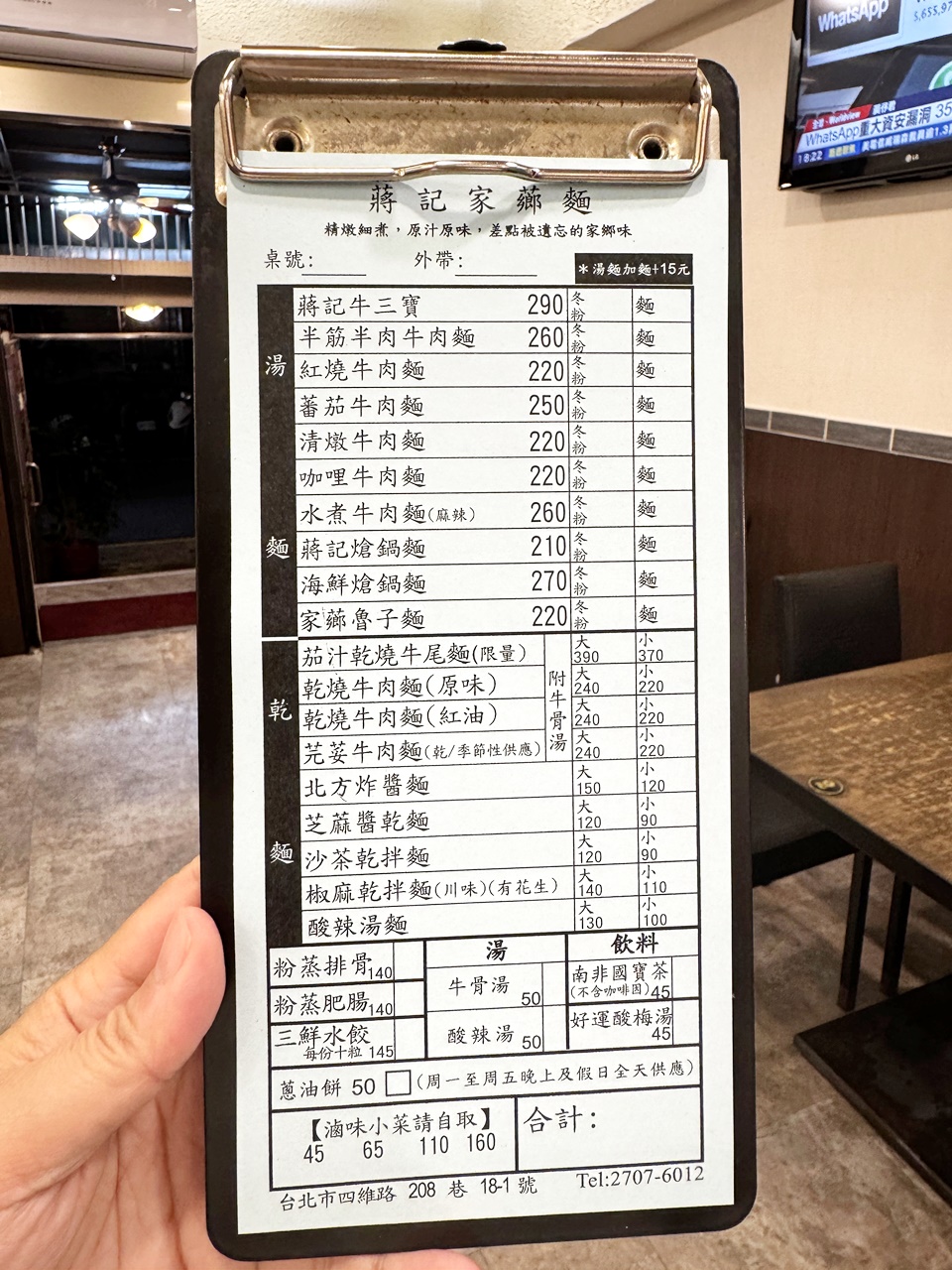 【大安食記】蔣記家薌麵，低調在成功國宅巷弄內的樸實眷村美味，推薦熗鍋麵及各式小菜，科技大樓站走路8分鐘(菜單)