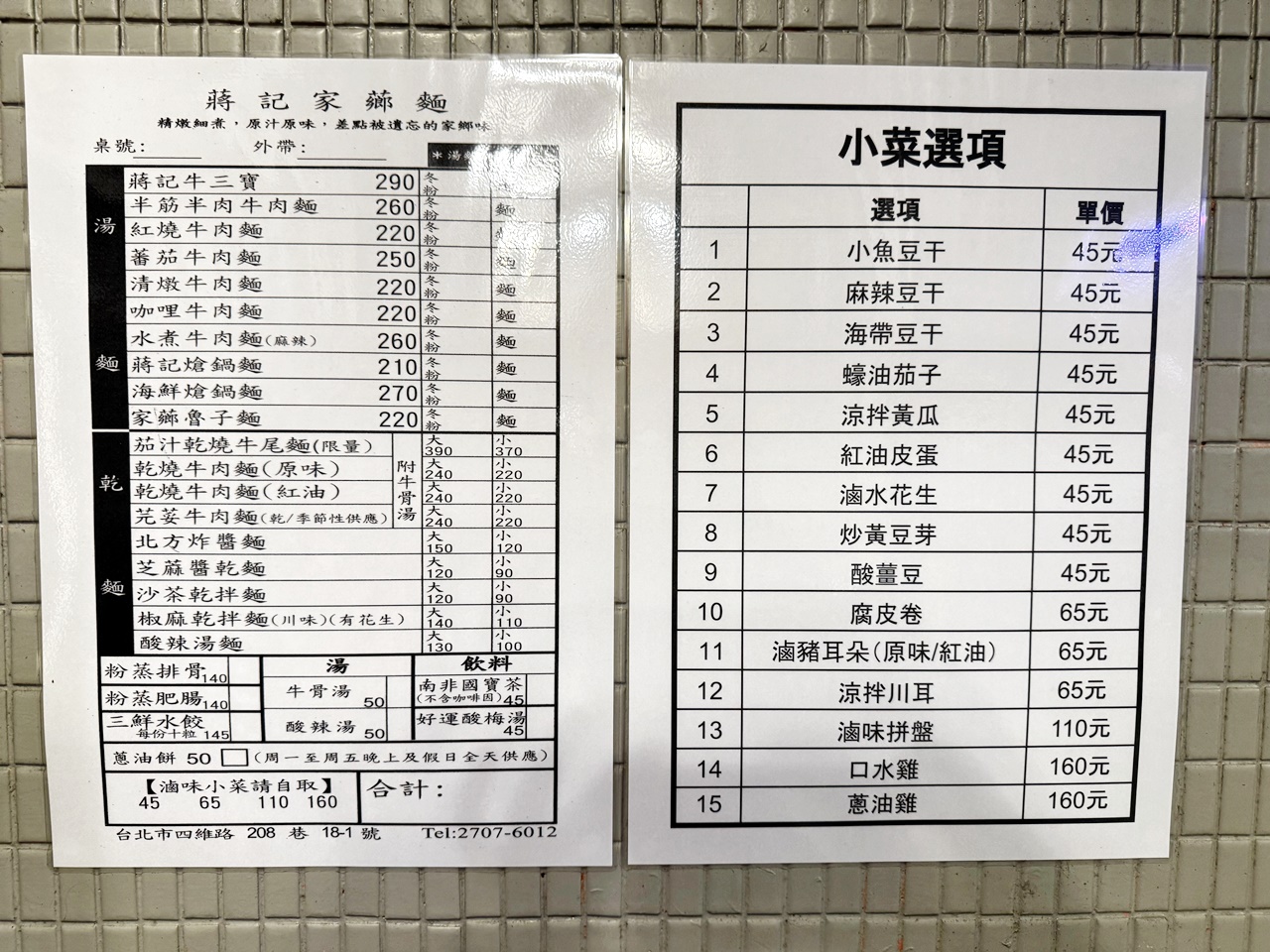 【大安食記】蔣記家薌麵，低調在成功國宅巷弄內的樸實眷村美味，推薦熗鍋麵及各式小菜，科技大樓站走路8分鐘(菜單)