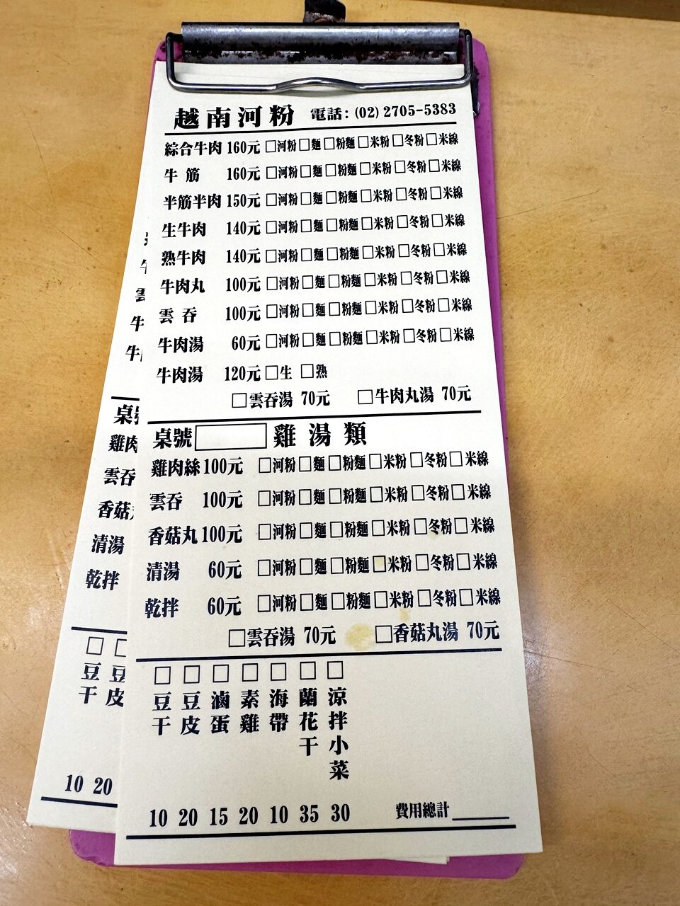 【大安食記】南哥越南河粉，湯頭溫潤清爽的越南河粉，餛飩麵也推薦，入座就送小菜，近成功國宅311巷、國北教大，科技大樓站走路5分鐘(菜單)