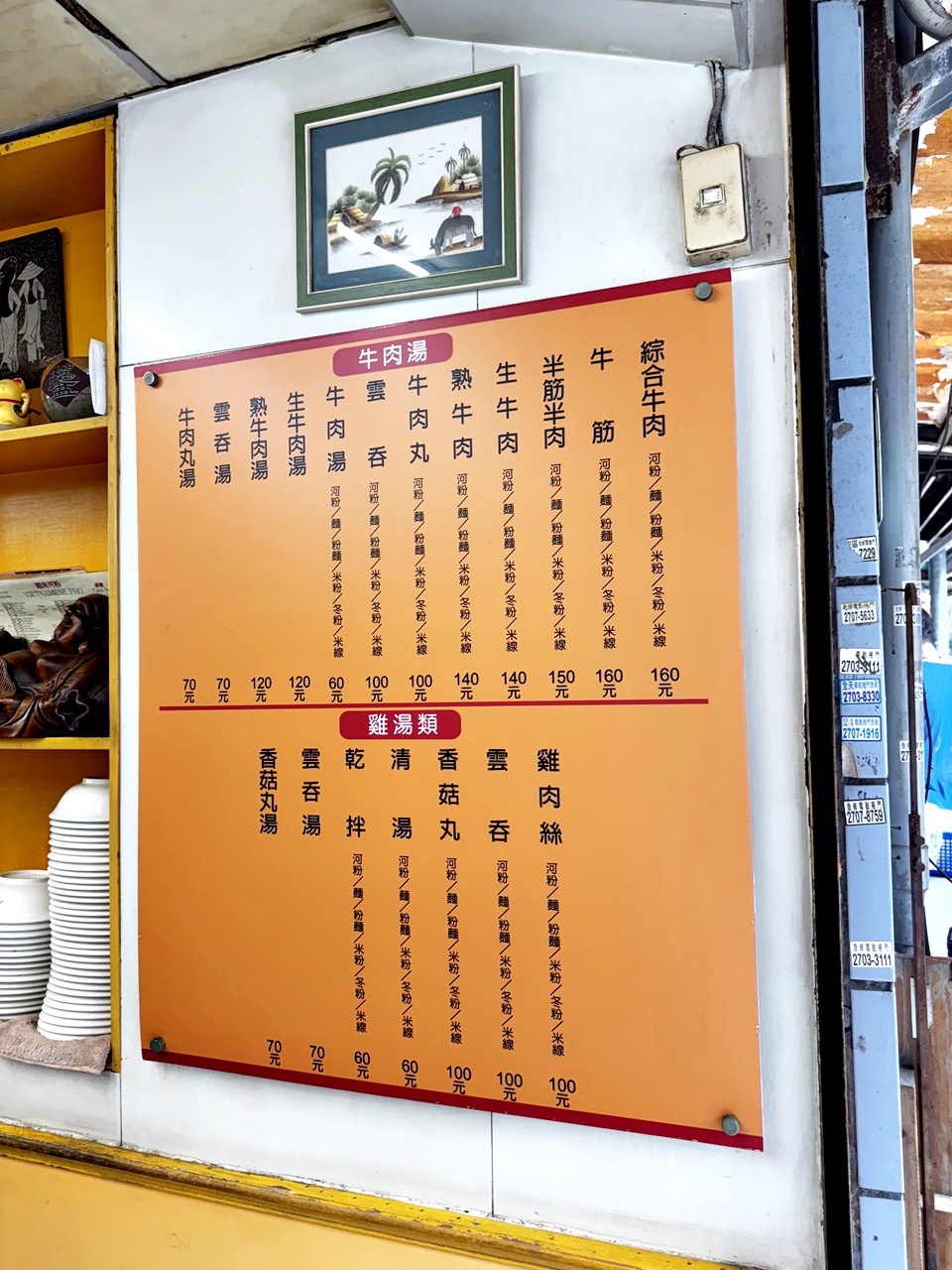 【大安食記】南哥越南河粉，湯頭溫潤清爽的越南河粉，餛飩麵也推薦，入座就送小菜，近成功國宅311巷、國北教大，科技大樓站走路5分鐘(菜單)