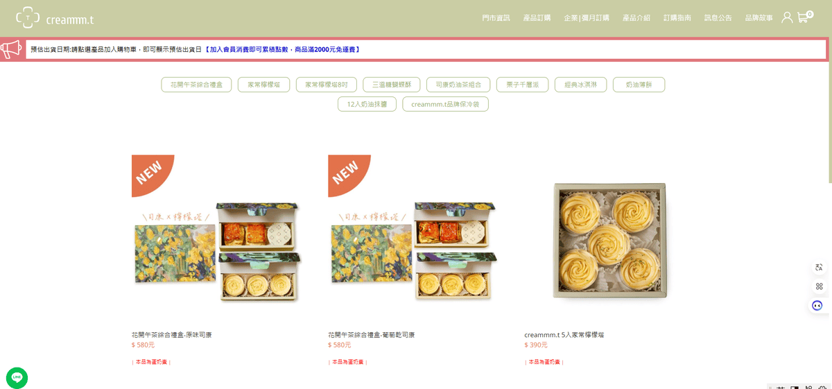【宅配甜點】creammm.t 家常檸檬塔、司康組合、三溫堂蝴蝶酥、栗子千層派、經典風味冰淇淋-近全商品開箱與心得，奶蛋素友善，台中市十大伴手禮首獎