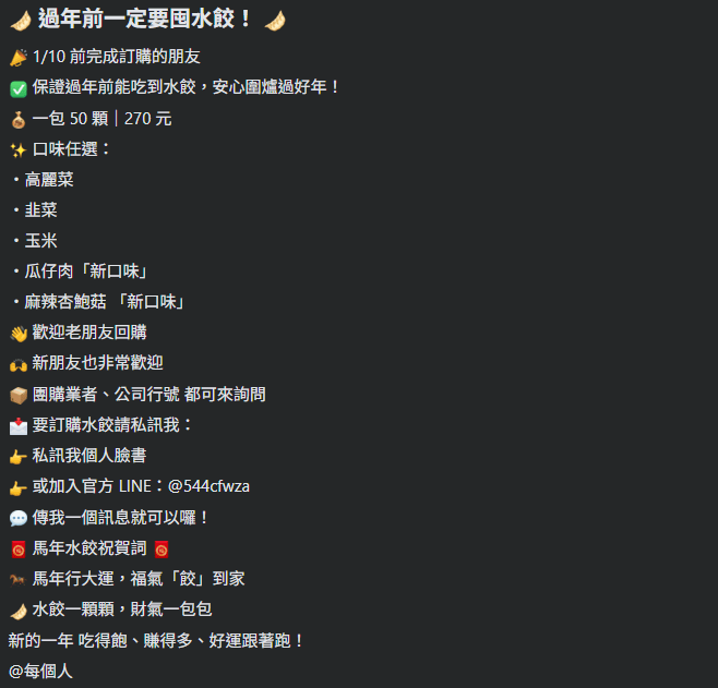【外帶外送團購】枝枝水餃/枝枝手工水餃 新口味瓜仔肉、麻辣杏鮑菇開箱心得! 有緣就吃到的佛系水餃N刷