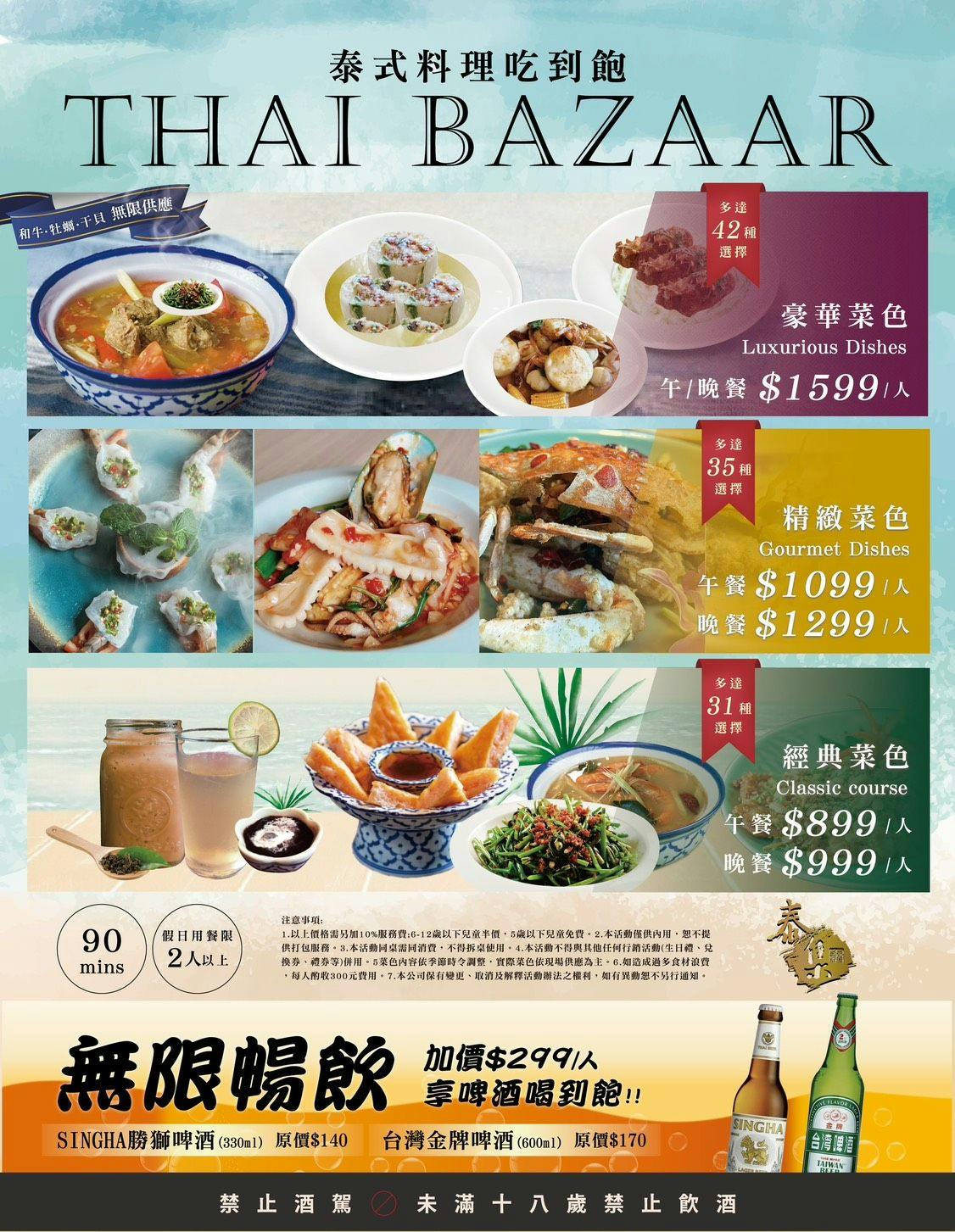 【信義食記】泰集Thai Bazaar 微風信義店吃到飽,開箱平日晚餐999元菜色,超厚月亮蝦餅一生推,也有單點選擇,近捷運市政府站(訂位/菜單) - 第3張圖 【信義食記】泰集Thai Bazaar 微風信義店吃到飽,開箱平日晚餐999元菜色,超厚月亮蝦餅一生推,也有單點選擇,近捷運市政府站(訂位/菜單)