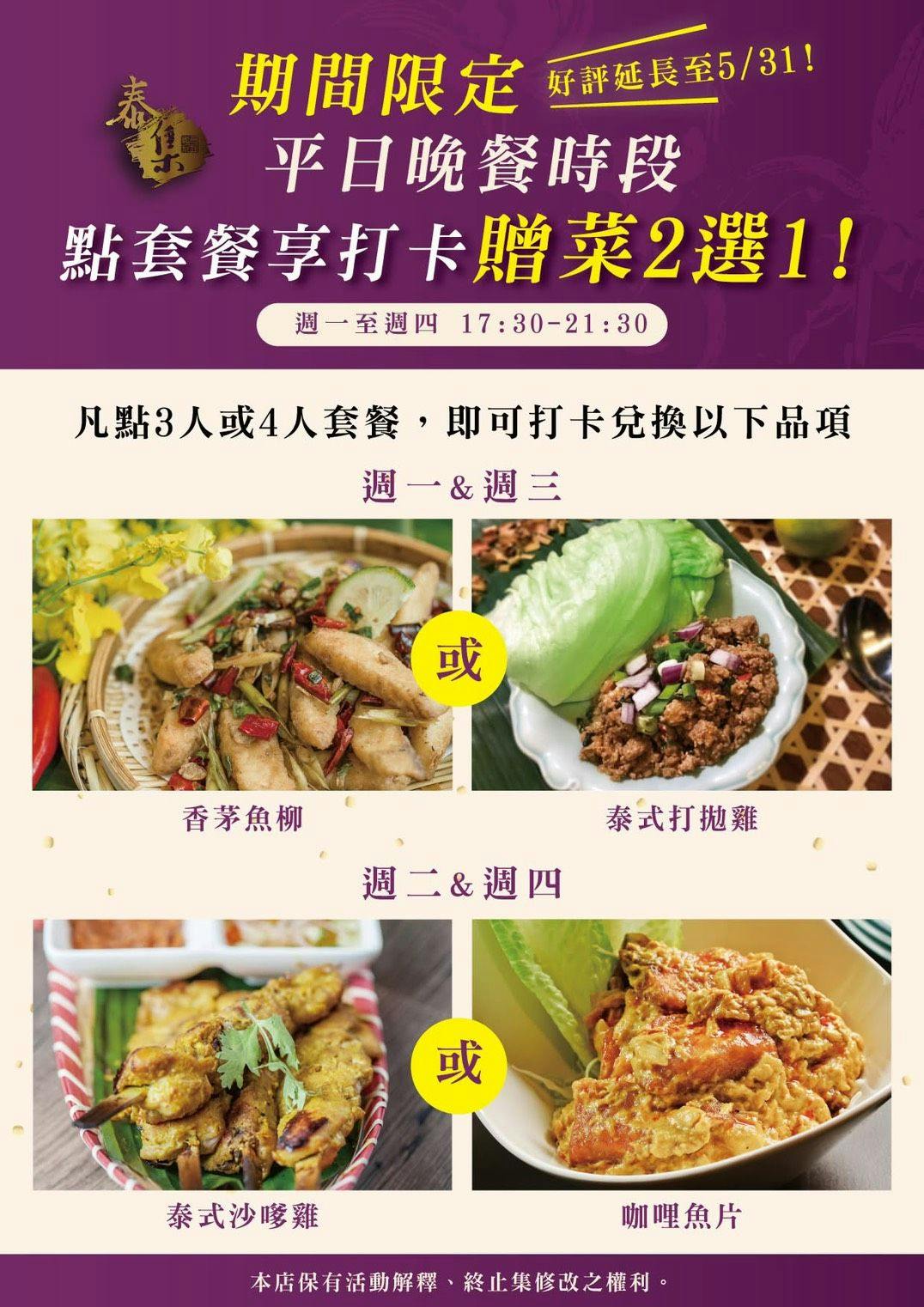 【信義食記】泰集Thai Bazaar 微風信義店吃到飽,開箱平日晚餐999元菜色,超厚月亮蝦餅一生推,也有單點選擇,近捷運市政府站(訂位/菜單) - 第4張圖 【信義食記】泰集Thai Bazaar 微風信義店吃到飽,開箱平日晚餐999元菜色,超厚月亮蝦餅一生推,也有單點選擇,近捷運市政府站(訂位/菜單)