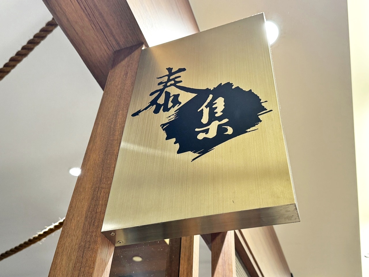 【信義食記】泰集Thai Bazaar 微風信義店吃到飽,開箱平日晚餐999元菜色,超厚月亮蝦餅一生推,也有單點選擇,近捷運市政府站(訂位/菜單) - 第6張圖 【信義食記】泰集Thai Bazaar 微風信義店吃到飽,開箱平日晚餐999元菜色,超厚月亮蝦餅一生推,也有單點選擇,近捷運市政府站(訂位/菜單)