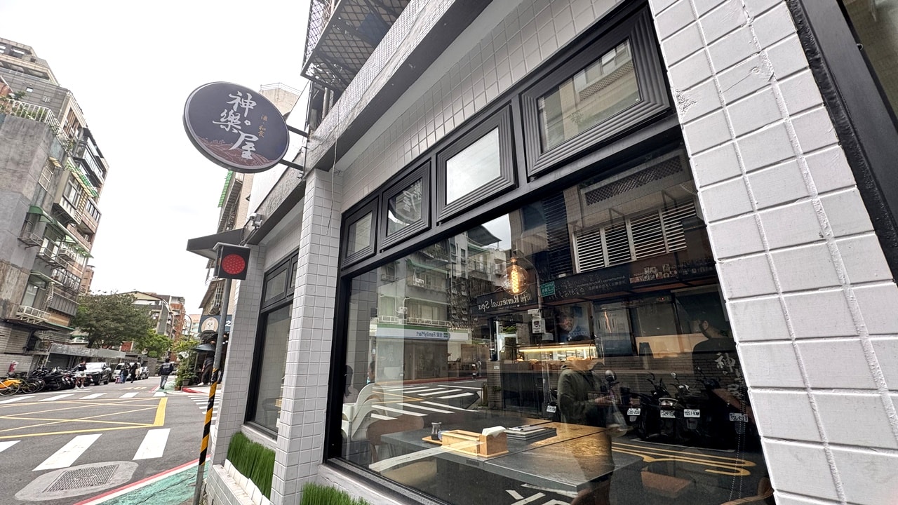 【大安食記】神樂屋酒和食,低調巷弄內高貴不貴日式料理居酒屋,商業午餐也好吃,近科技大樓站(菜單) - 第4張圖 【大安食記】神樂屋酒和食,低調巷弄內高貴不貴日式料理居酒屋,商業午餐也好吃,近科技大樓站(菜單)