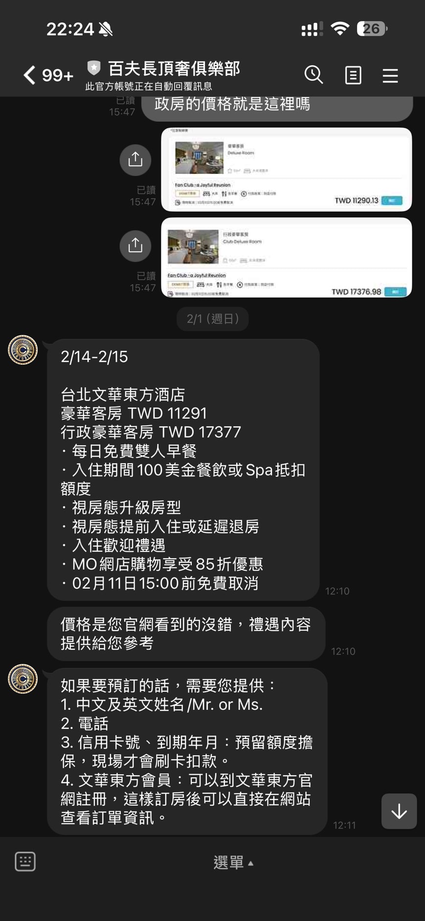 【台北住宿】台北文華東方酒店住宿，隱藏禮賓服務再送3000元餐費折抵，文華Cafe吃到飽!