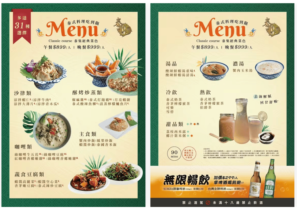 【信義食記】泰集Thai Bazaar 微風信義店吃到飽,開箱平日晚餐999元菜色,超厚月亮蝦餅一生推,也有單點選擇,近捷運市政府站(訂位/菜單) - 第14張圖 【信義食記】泰集Thai Bazaar 微風信義店吃到飽,開箱平日晚餐999元菜色,超厚月亮蝦餅一生推,也有單點選擇,近捷運市政府站(訂位/菜單)