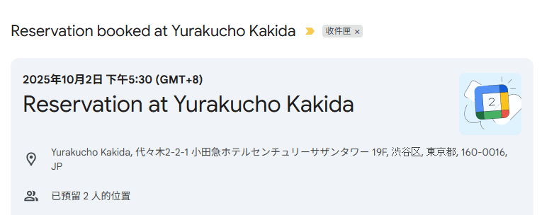 【東京吃到飽】有樂町かきだ (Yurakucho Kakida) 板前壽司吃到飽，黑鮪魚、海膽、干貝壽司無限點！台幣3000元值得嗎? 最新訂位教學與真實心得 (菜單/訂位)