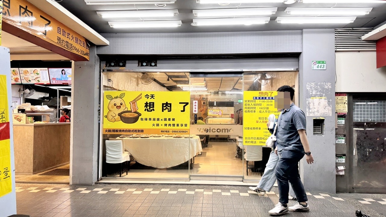 【信義食記】想肉了火烤兩吃吃到飽! 高CP值大口吃肉假日650元不用服務費,近永春捷運站(菜單/訂位) - 第4張圖 【信義食記】想肉了火烤兩吃吃到飽! 高CP值大口吃肉假日650元不用服務費,近永春捷運站(菜單/訂位)