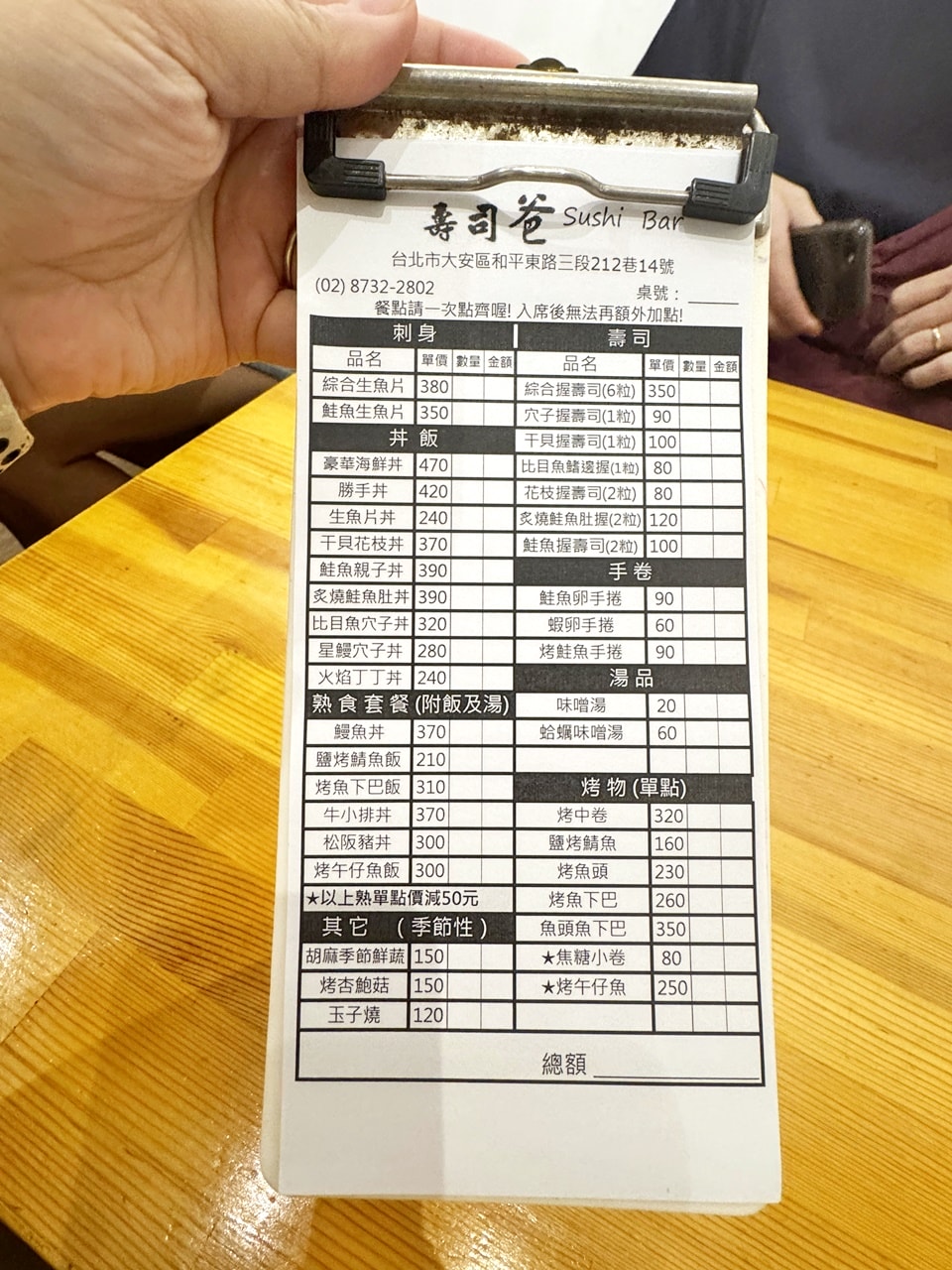 【大安食記】壽司爸 生魚片丼飯日本料理專賣,近捷運六張犁站樂業街(菜單) - 第14張圖 【大安食記】壽司爸 生魚片丼飯日本料理專賣,近捷運六張犁站樂業街(菜單)